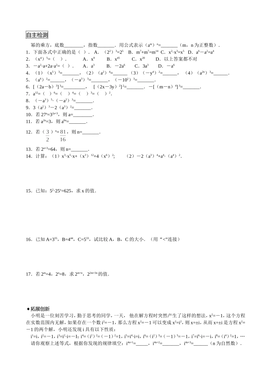 幂的乘方导学案_第2页
