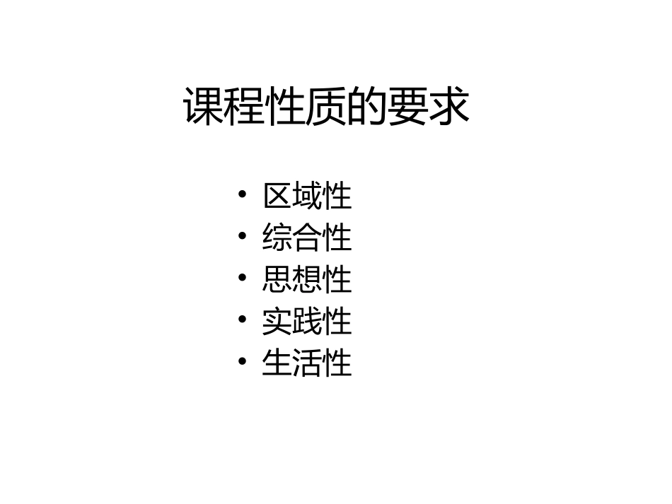 乡土地理教学策略_第2页