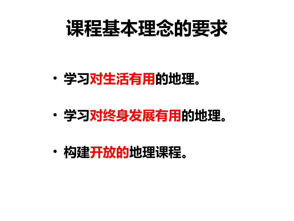 乡土地理教学策略_第3页