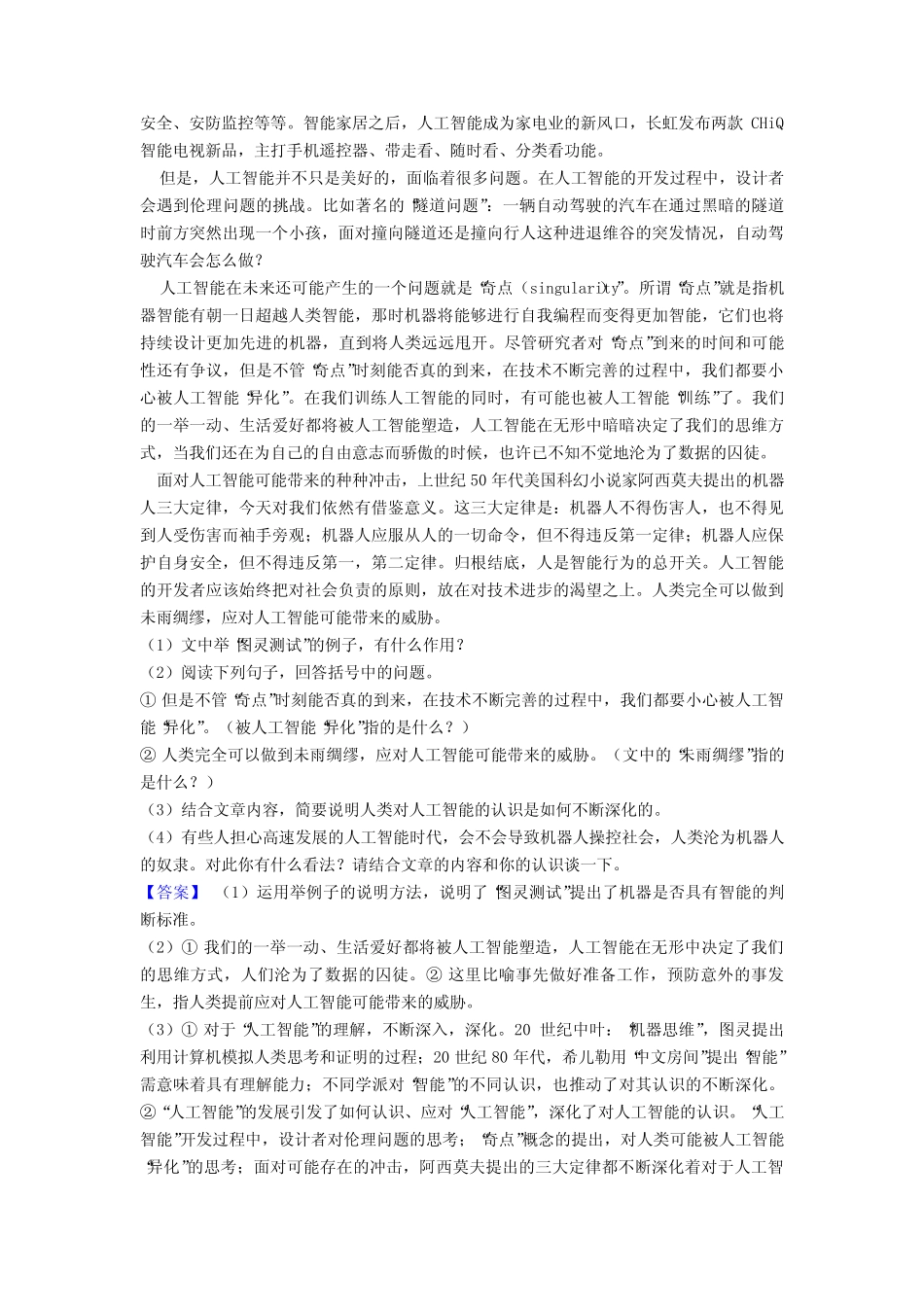 2019-2020年初三中考初中语文阅读理解专题训练含答案带解析答题技巧(1_第2页