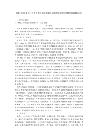 2019-2020年初三中考初中语文阅读理解专题训练含答案带解析答题技巧(1