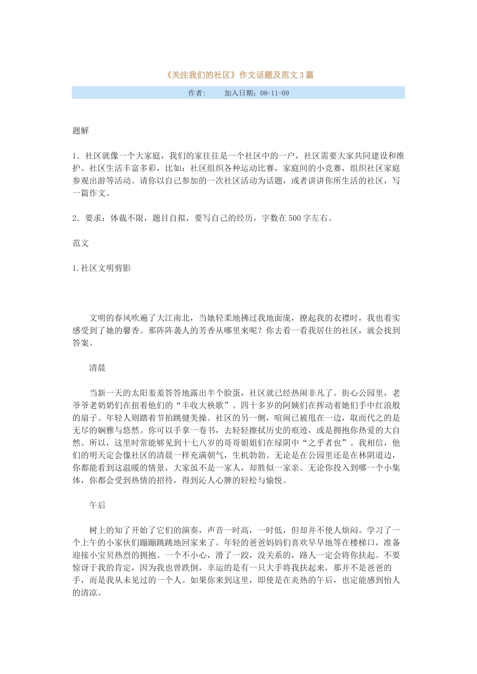 关注我们的社区_第1页