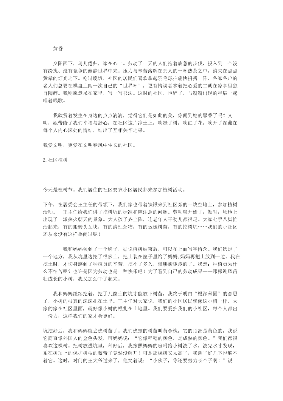 关注我们的社区_第2页