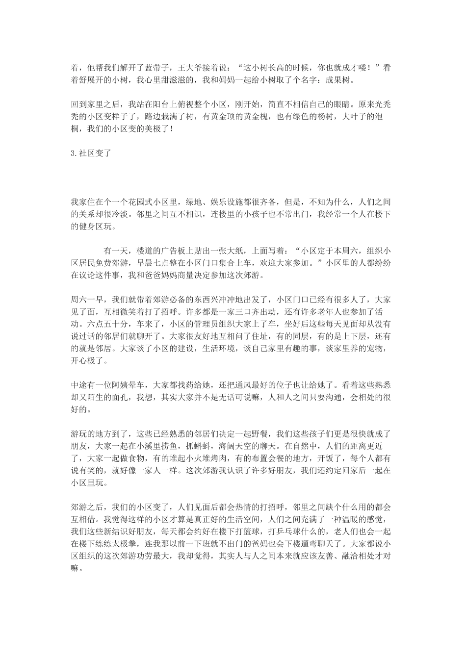 关注我们的社区_第3页