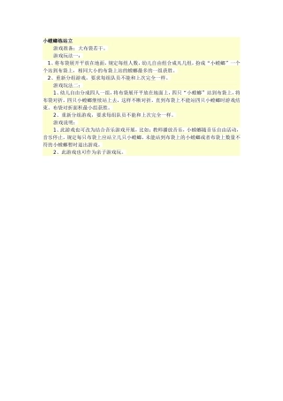 小螳螂练站立