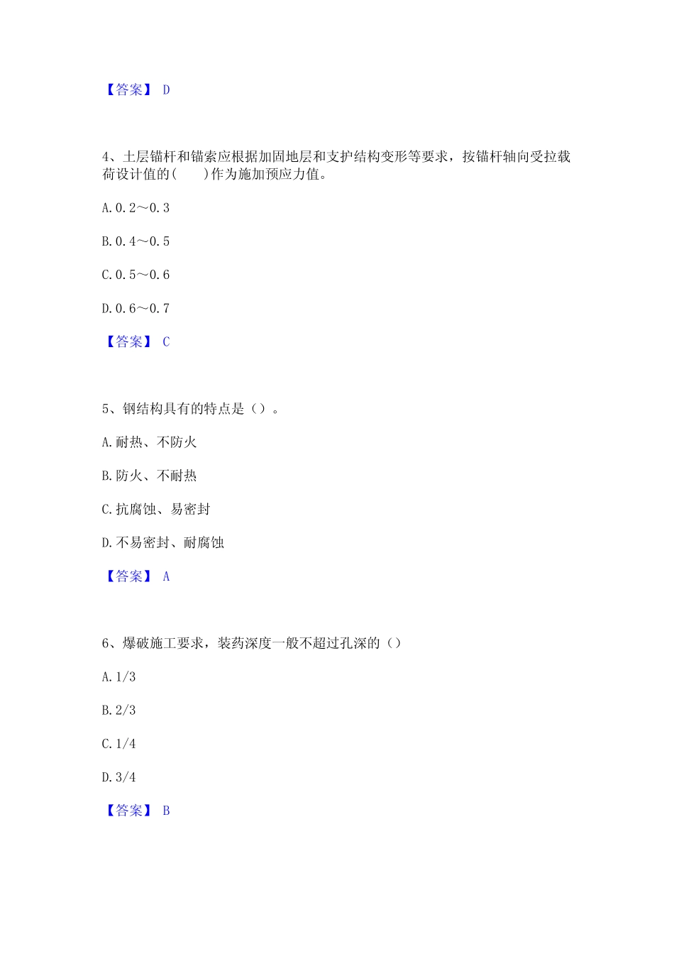 2023年一级建造师之一建矿业工程实务题库综合试卷B卷附答案 _第2页