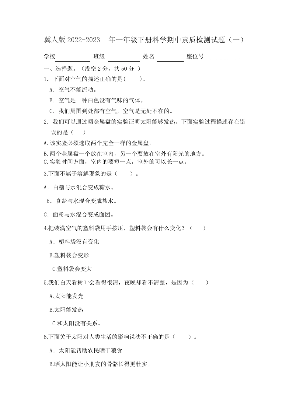 冀人版2022-2023年一年级下册科学期中素质检测试题共两套附答案_第1页