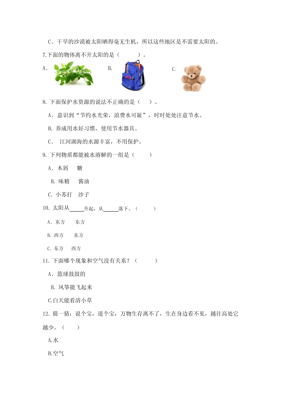 冀人版2022-2023年一年级下册科学期中素质检测试题共两套附答案_第2页
