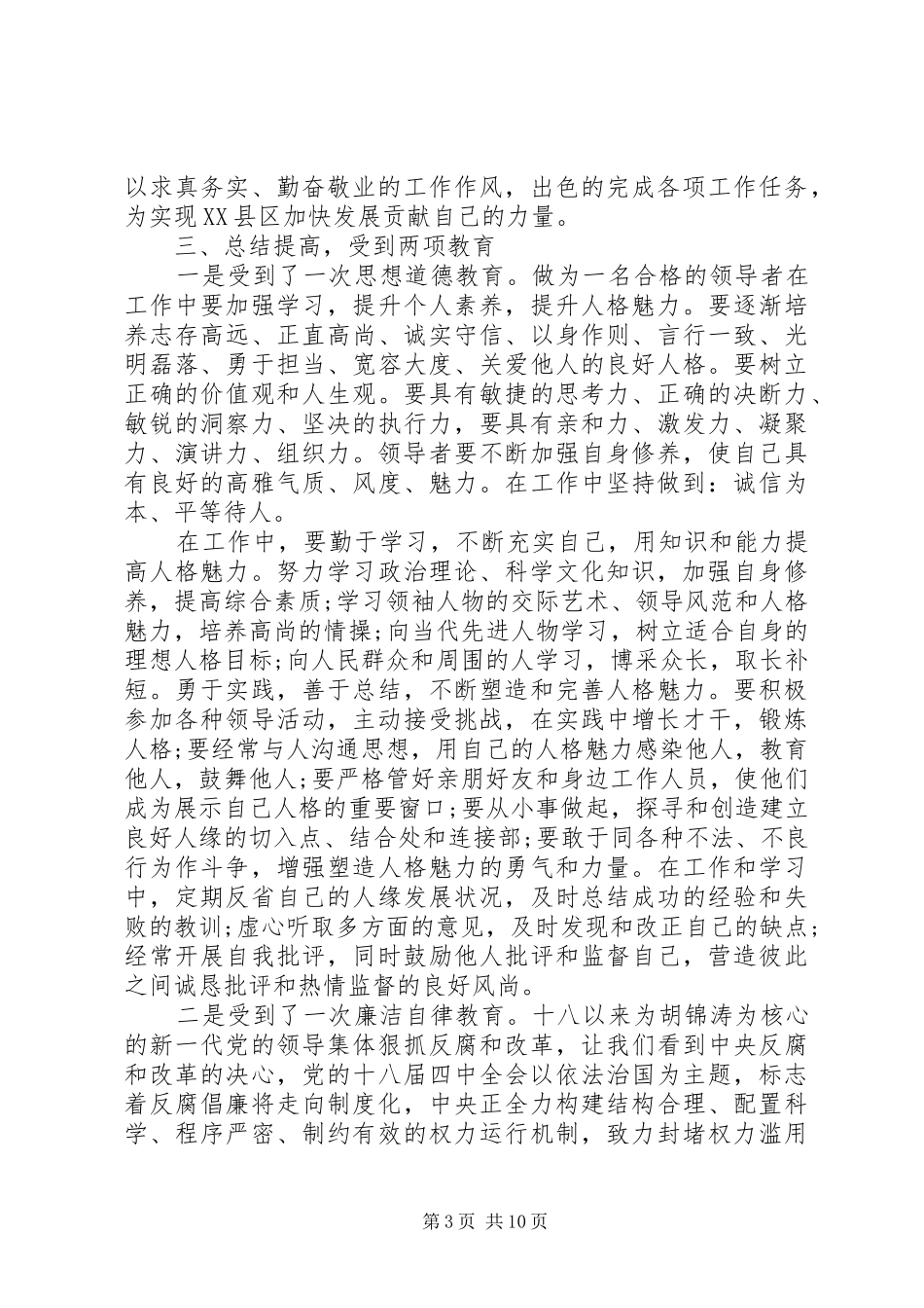 参加科级干部培训心得感想_第3页