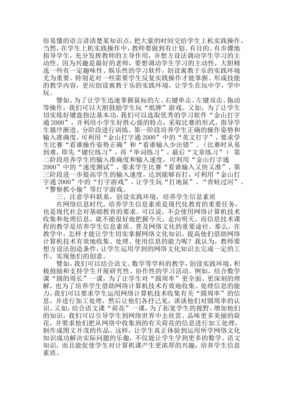 信息技术课教学中多媒体课件技术的运用_第2页