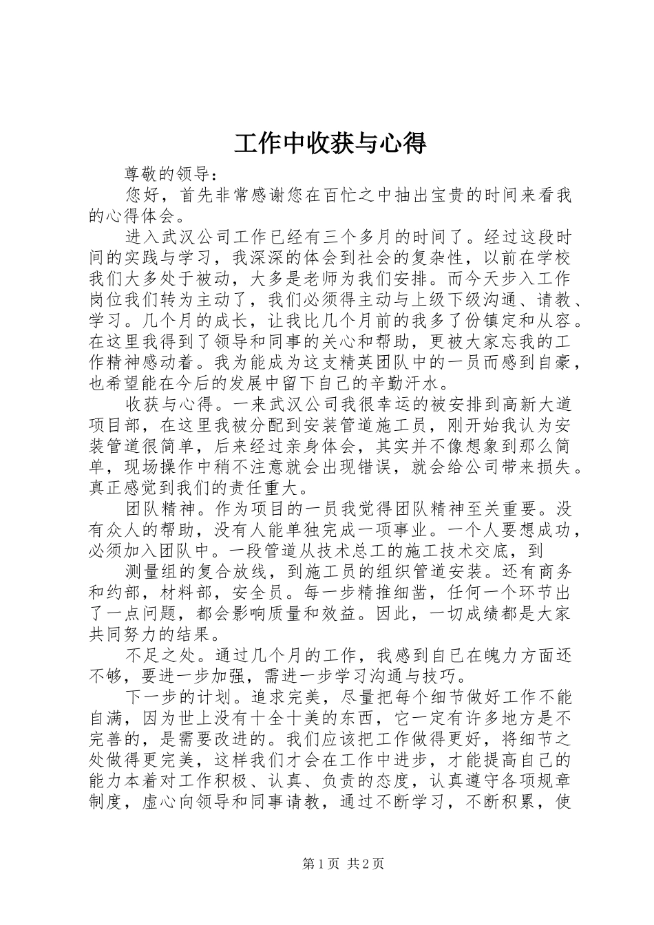 工作中收获与心得_第1页