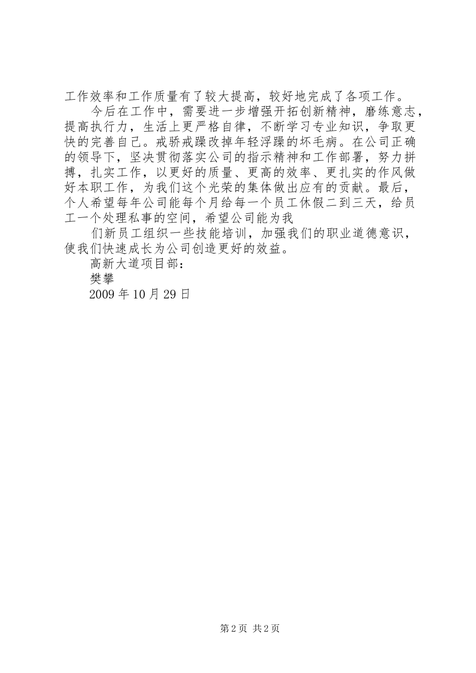 工作中收获与心得_第2页