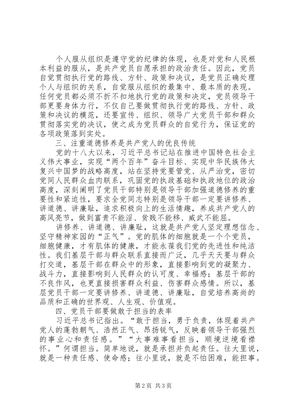 两学一做学习教育五查五看心得体会_第2页