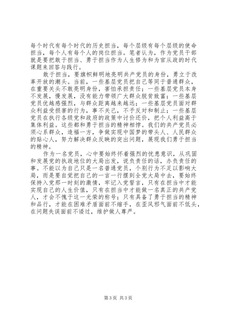 两学一做学习教育五查五看心得体会_第3页