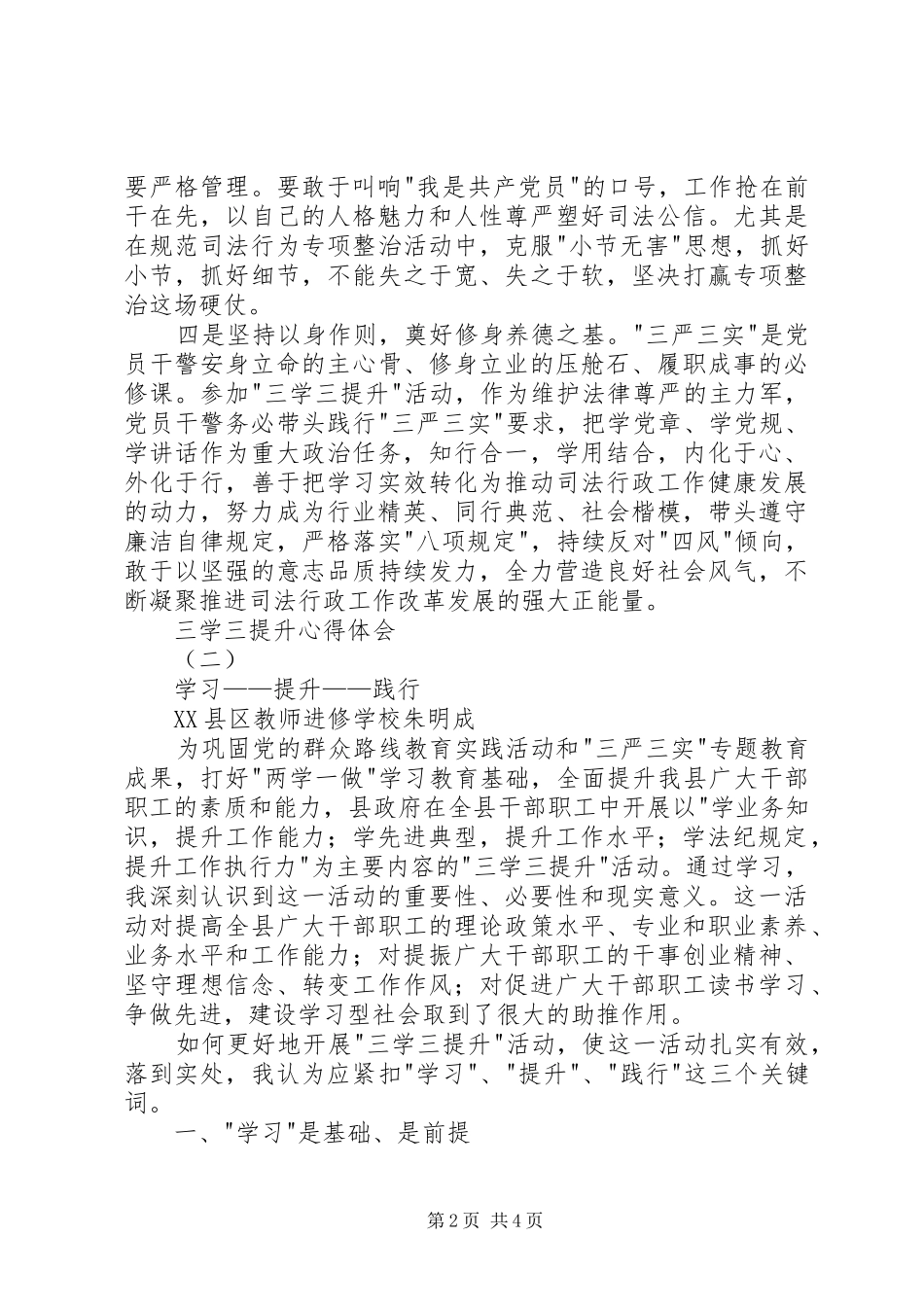 三学三提升心得体会_第2页