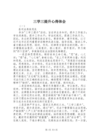 三学三提升心得体会