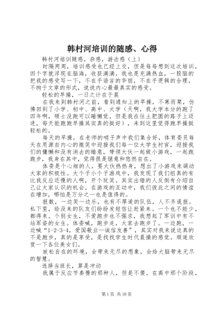 韩村河培训的随感、心得