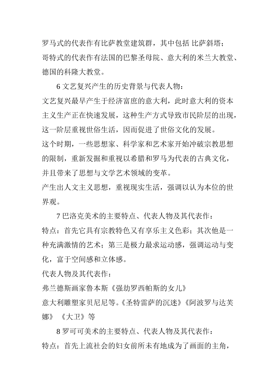 学科知识之西方美术发展历程与主要流派_第2页