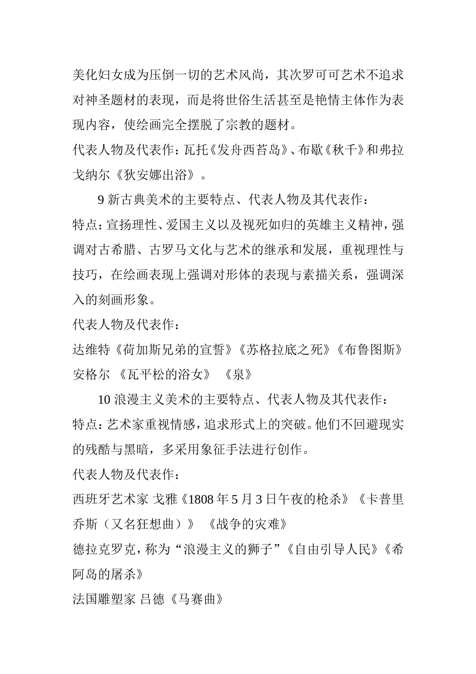 学科知识之西方美术发展历程与主要流派_第3页