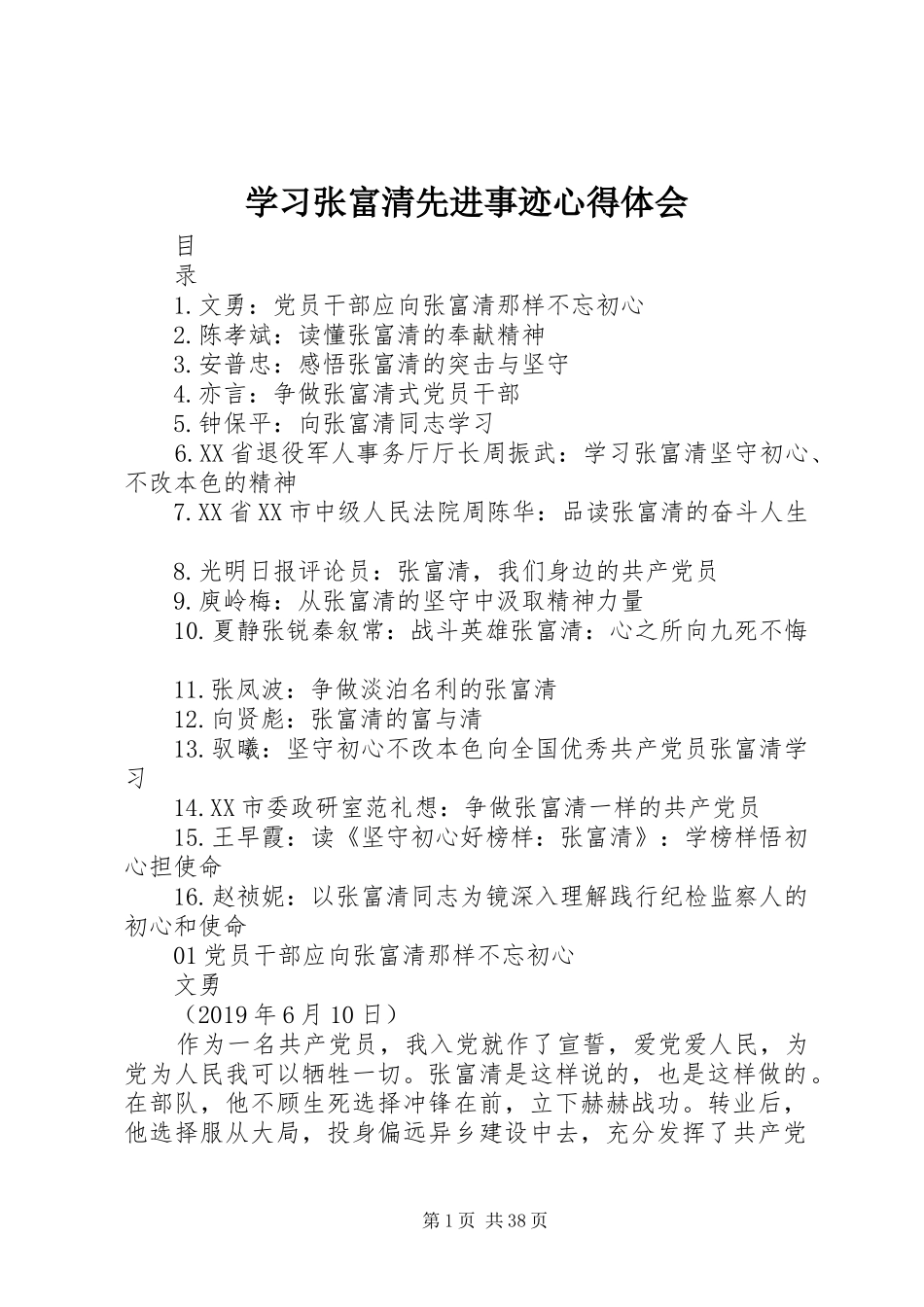 学习张富清先进事迹心得体会_第1页