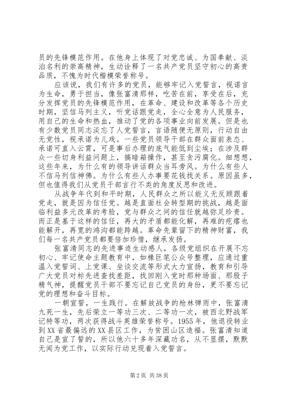 学习张富清先进事迹心得体会_第2页