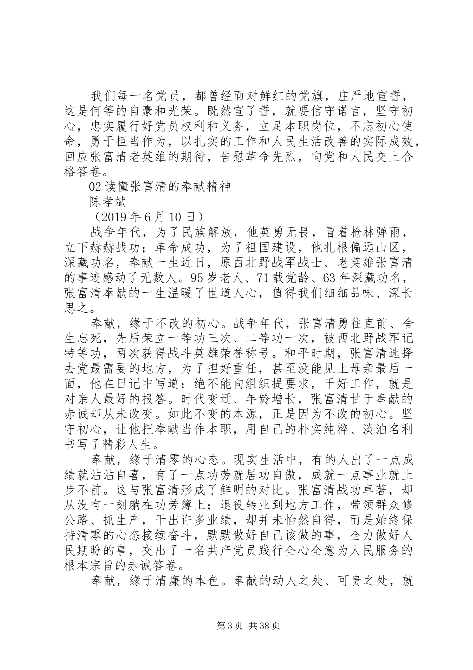 学习张富清先进事迹心得体会_第3页