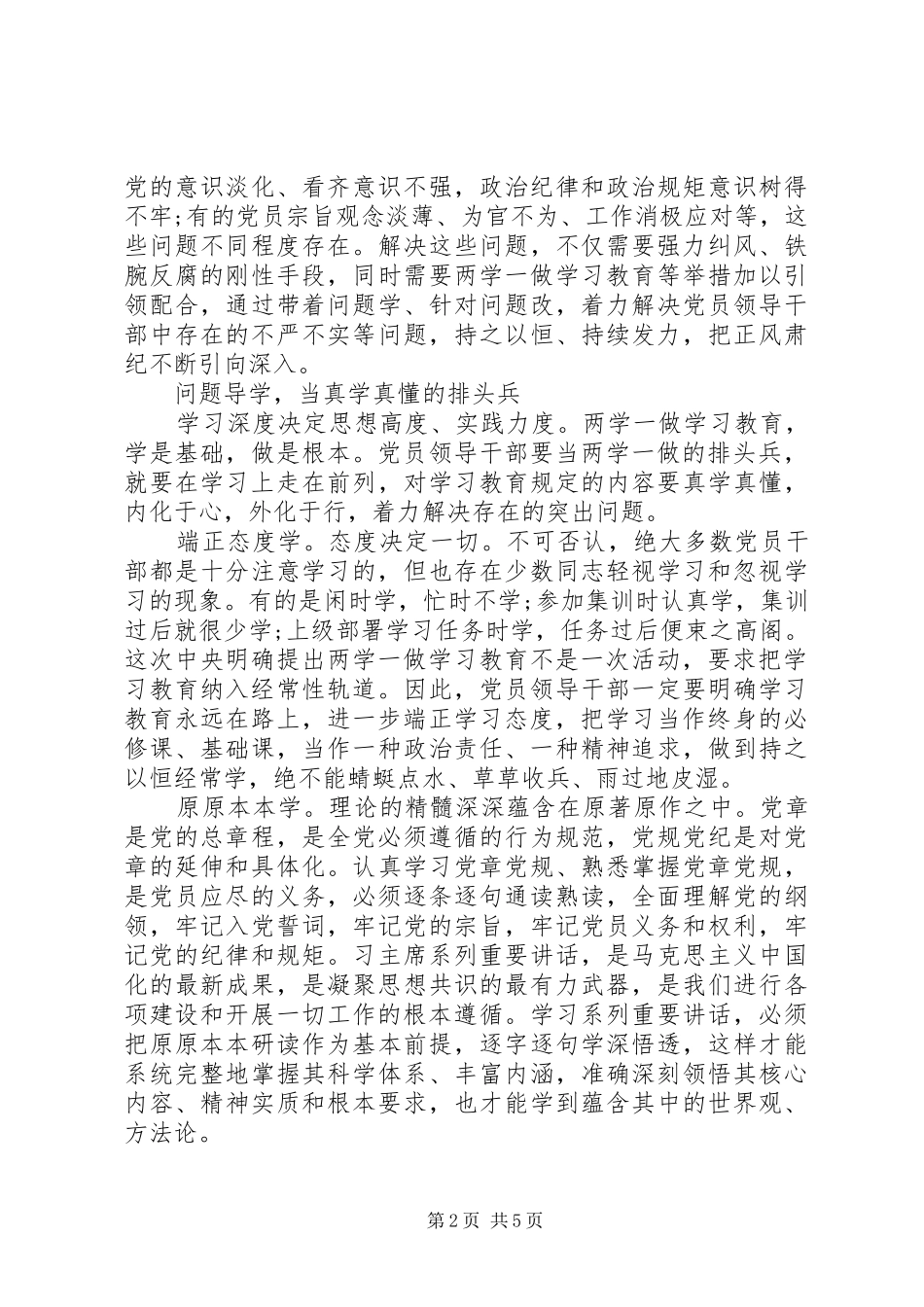 两学一做心得体会军人_第2页