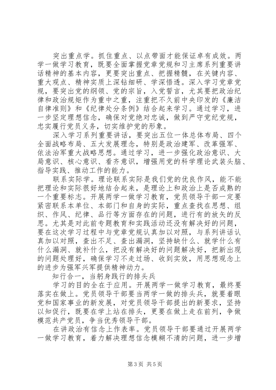 两学一做心得体会军人_第3页