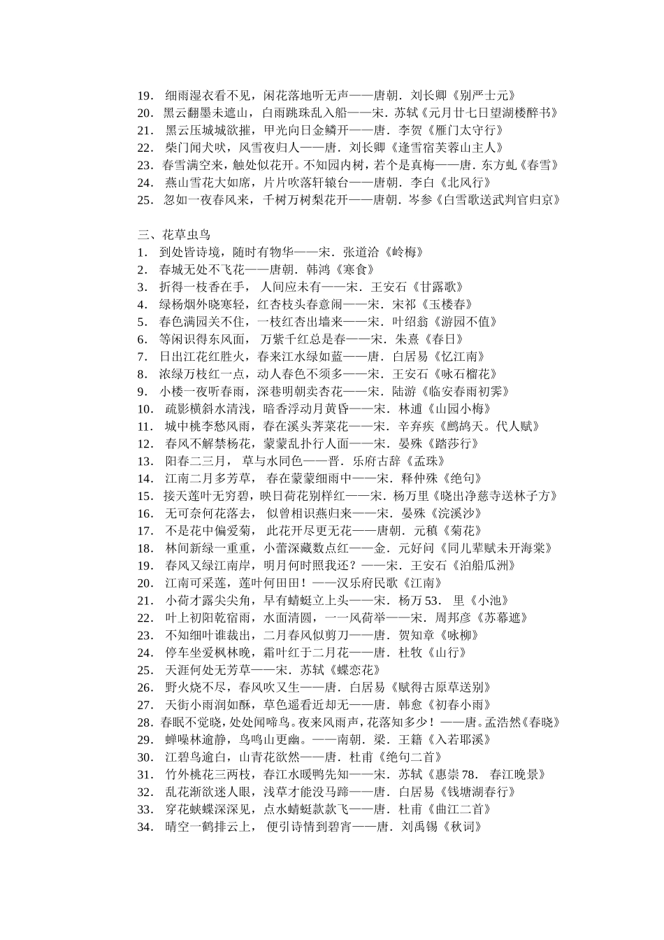 古代诗词名句分类集粹_第2页