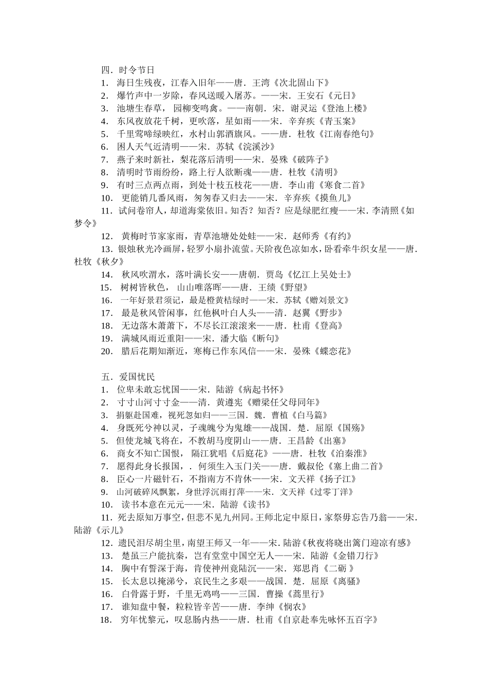 古代诗词名句分类集粹_第3页