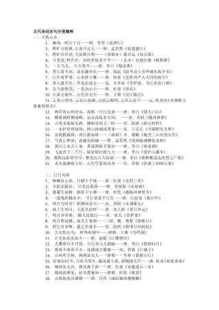古代诗词名句分类集粹