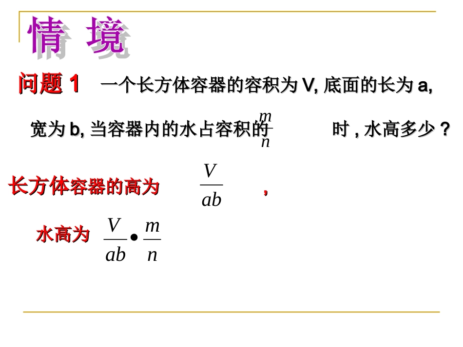 分式的乘除()_第2页