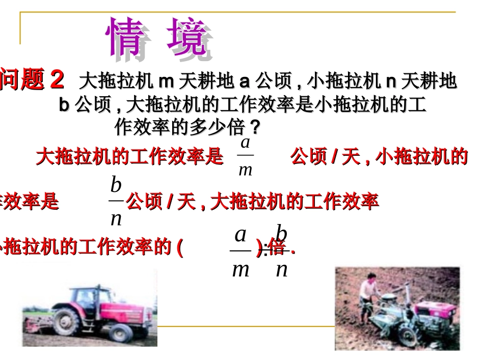 分式的乘除()_第3页