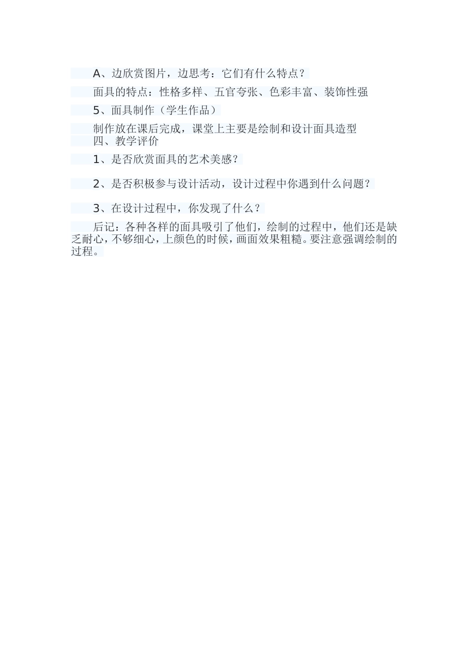 面具的设计制作_第2页