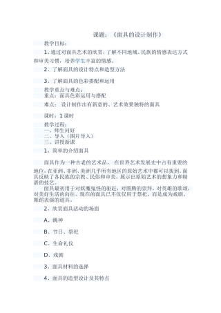 面具的设计制作