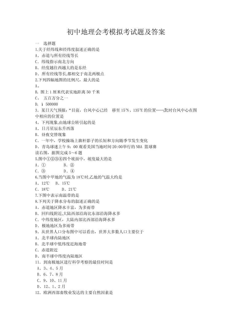初中地理会考模拟考试题及答案 _第1页