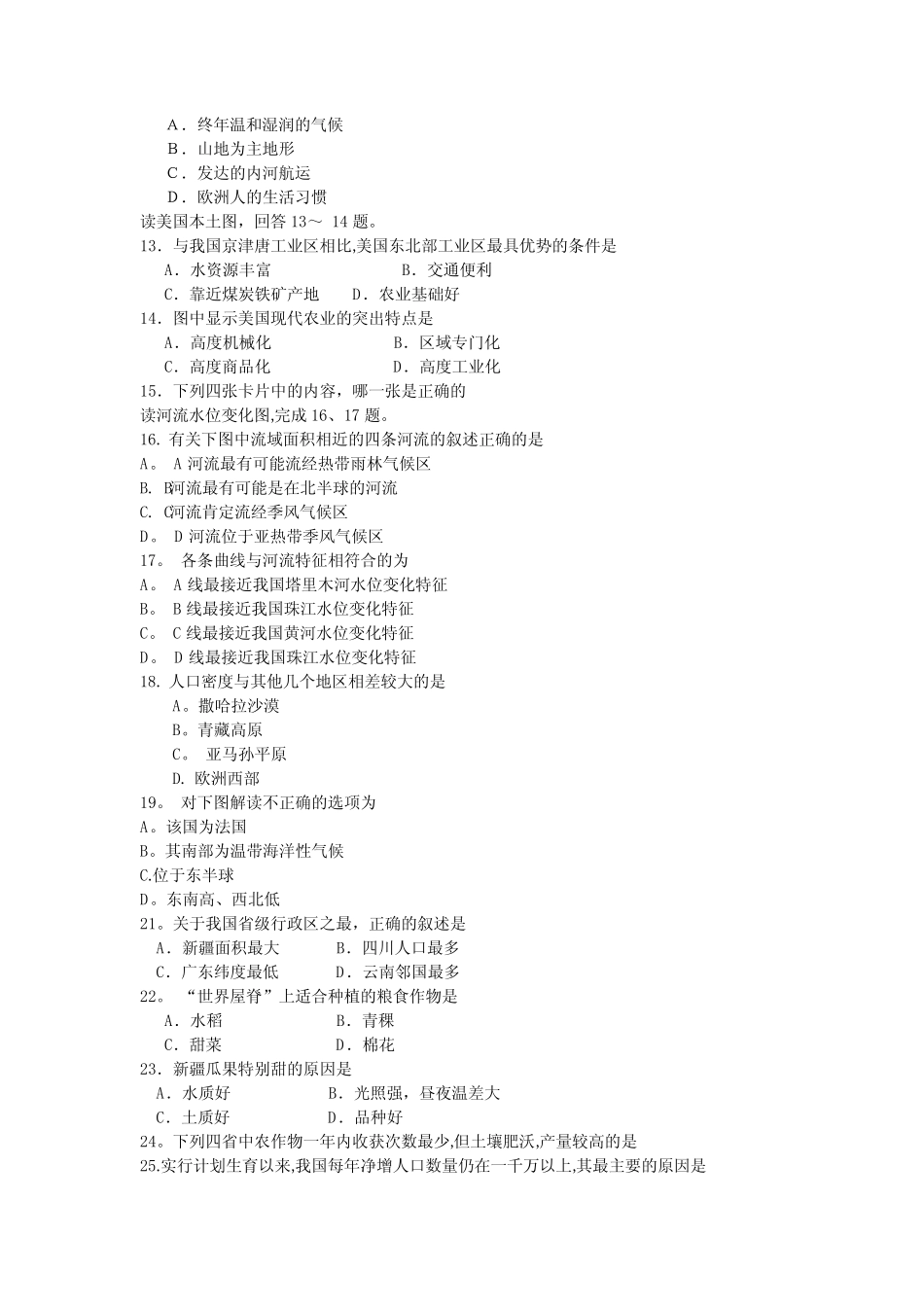 初中地理会考模拟考试题及答案 _第2页