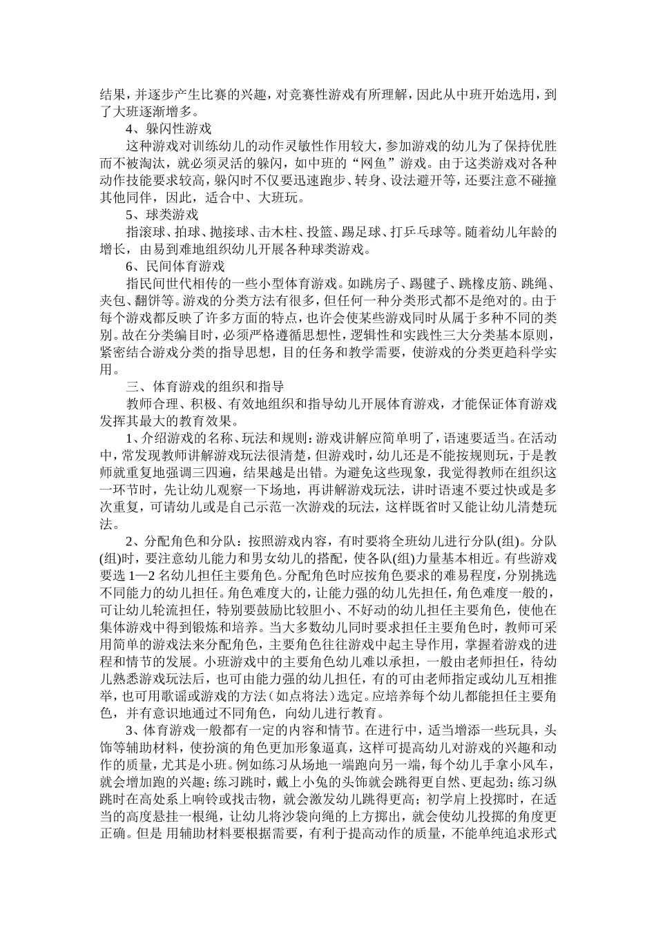 幼儿园体育游戏的指导_第2页
