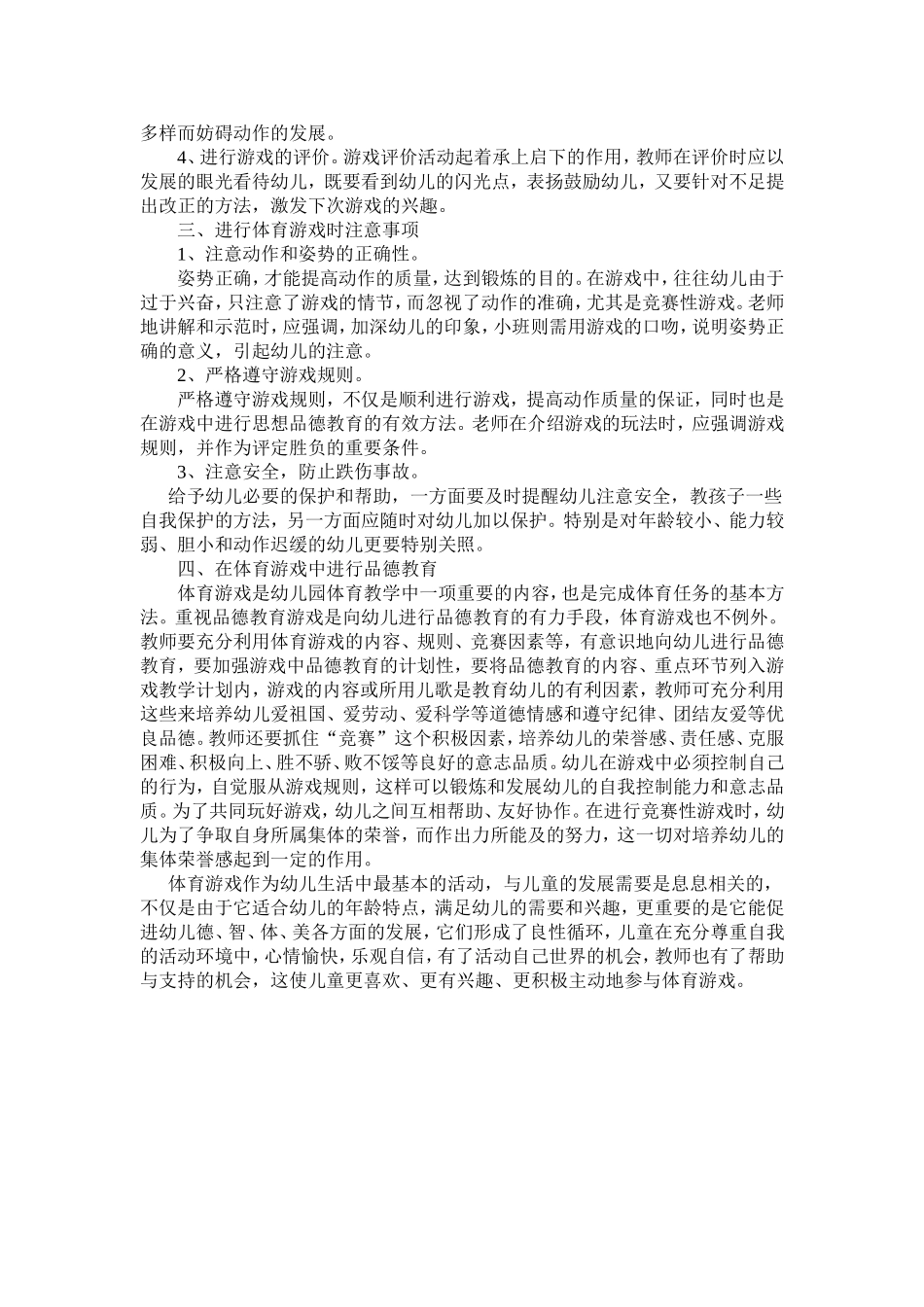 幼儿园体育游戏的指导_第3页