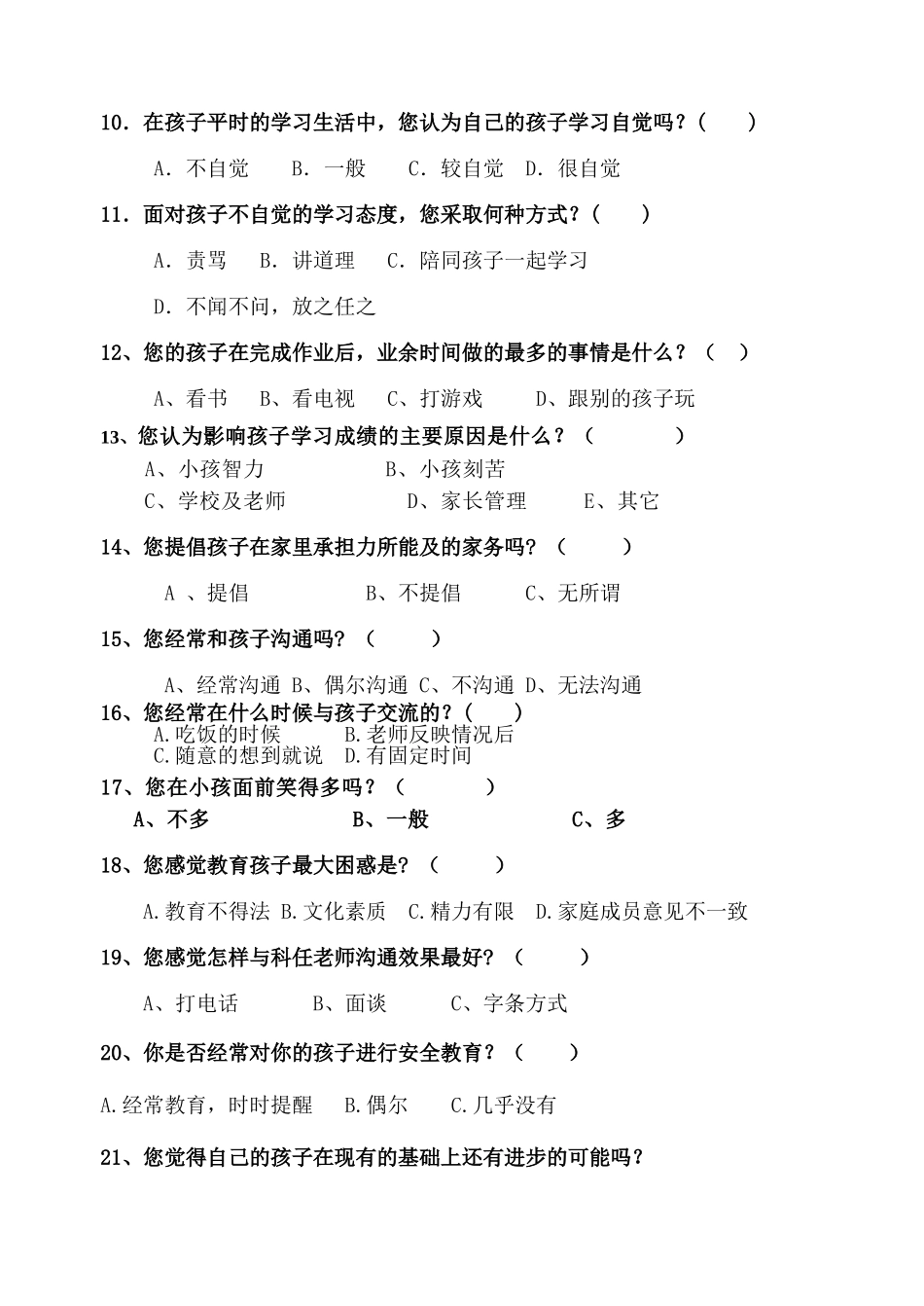 家长会问卷调查表_第2页