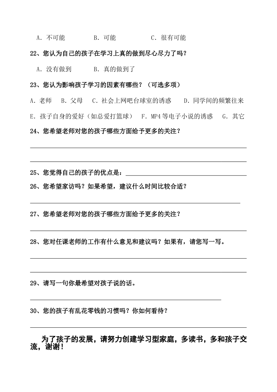 家长会问卷调查表_第3页