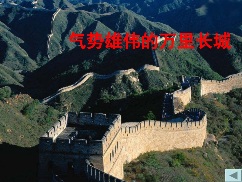 主题班会《祖国，我爱您》_第3页