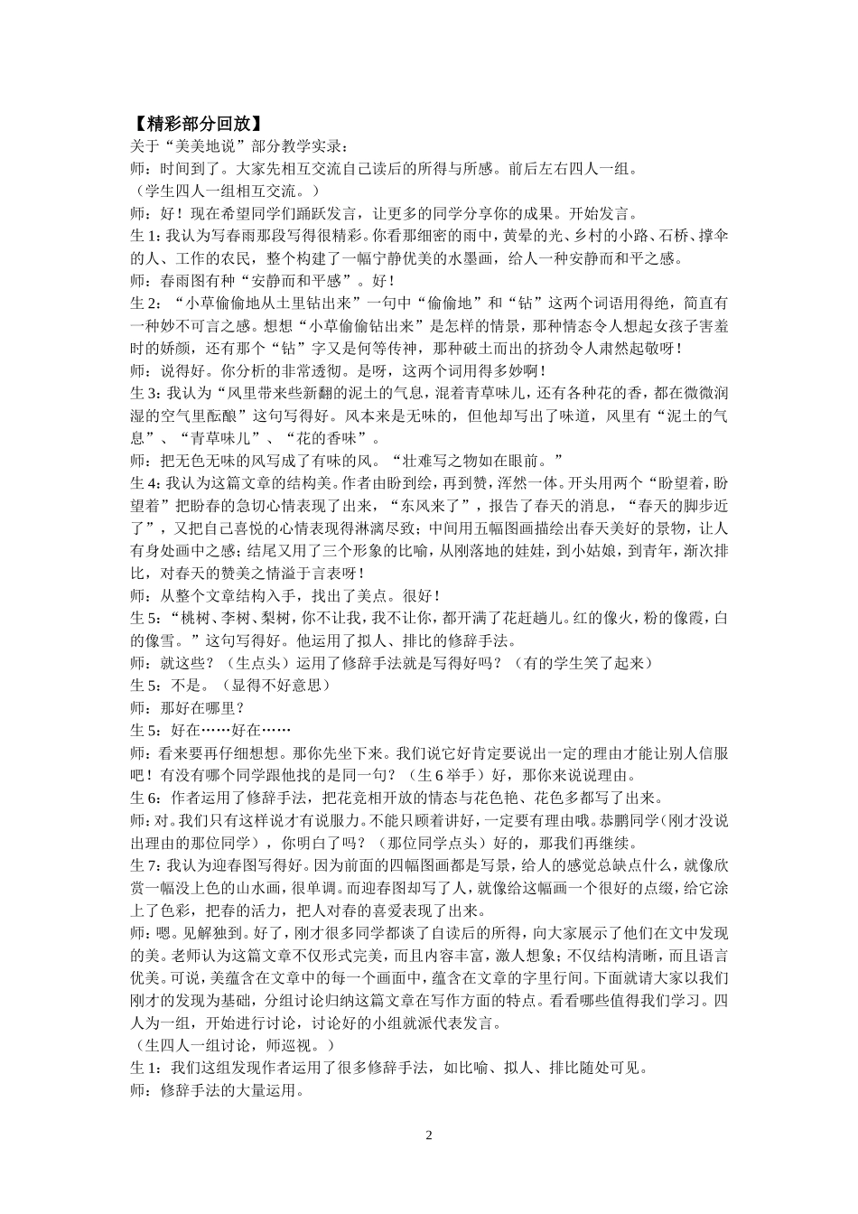 张玉印教学案例_第2页