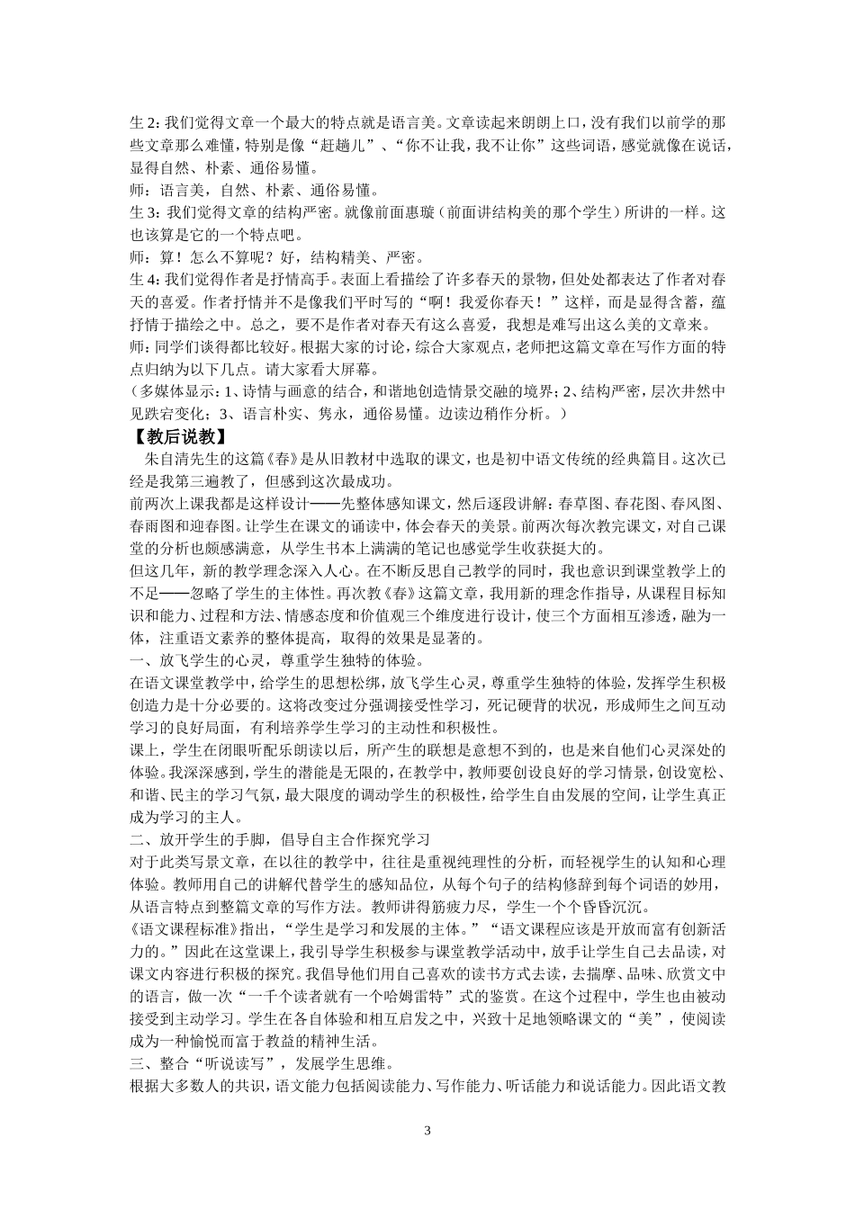 张玉印教学案例_第3页
