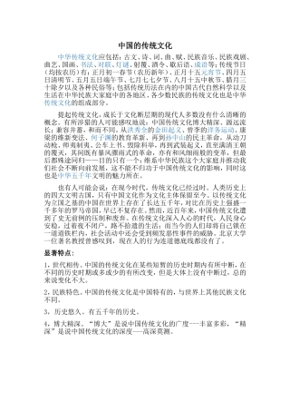 中国的传统文化