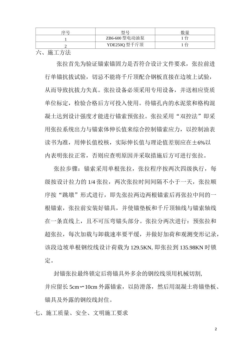 预应力锚索张拉计算书(手动张拉)汇总_第2页