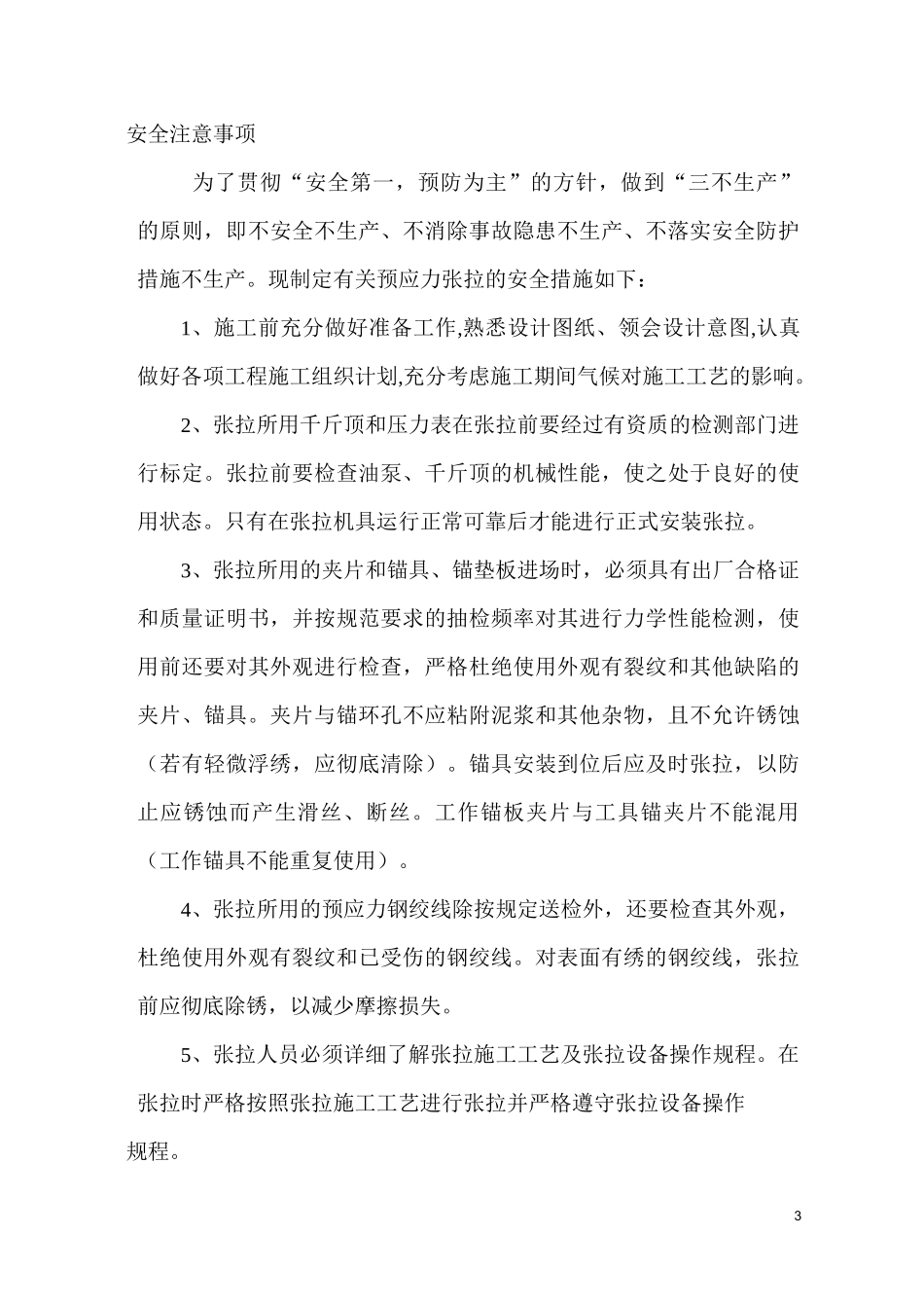 预应力锚索张拉计算书(手动张拉)汇总_第3页