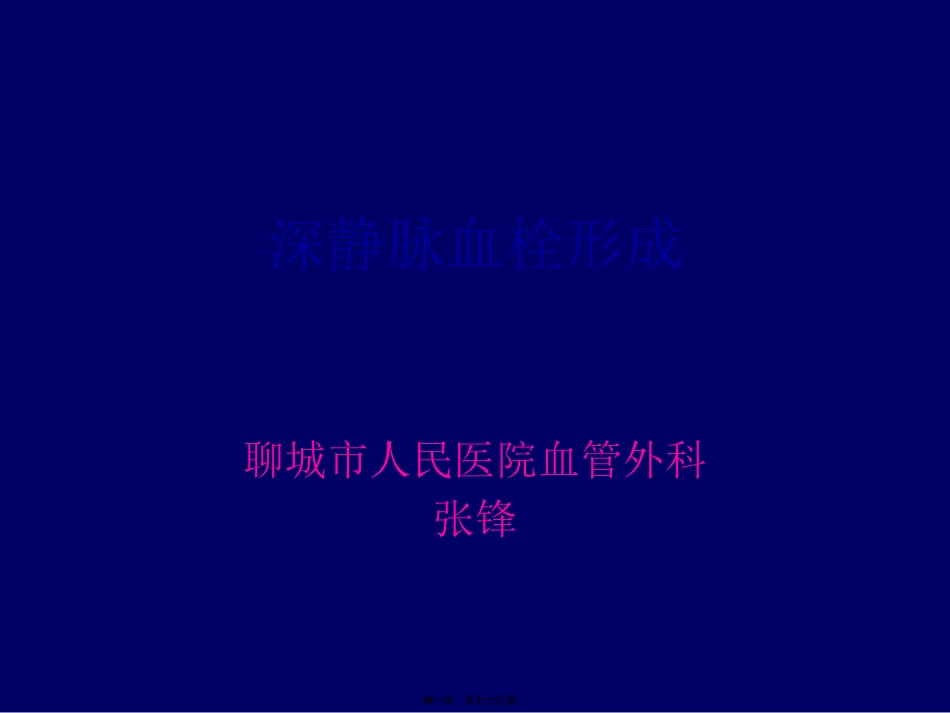 下肢静脉血栓详解_第1页