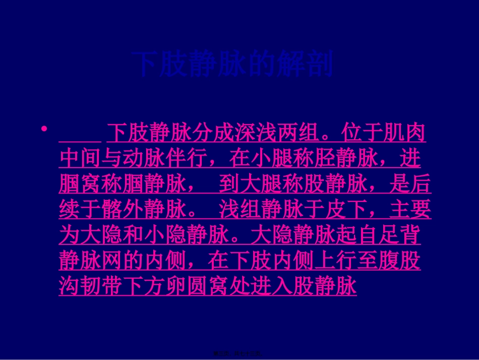 下肢静脉血栓详解_第3页