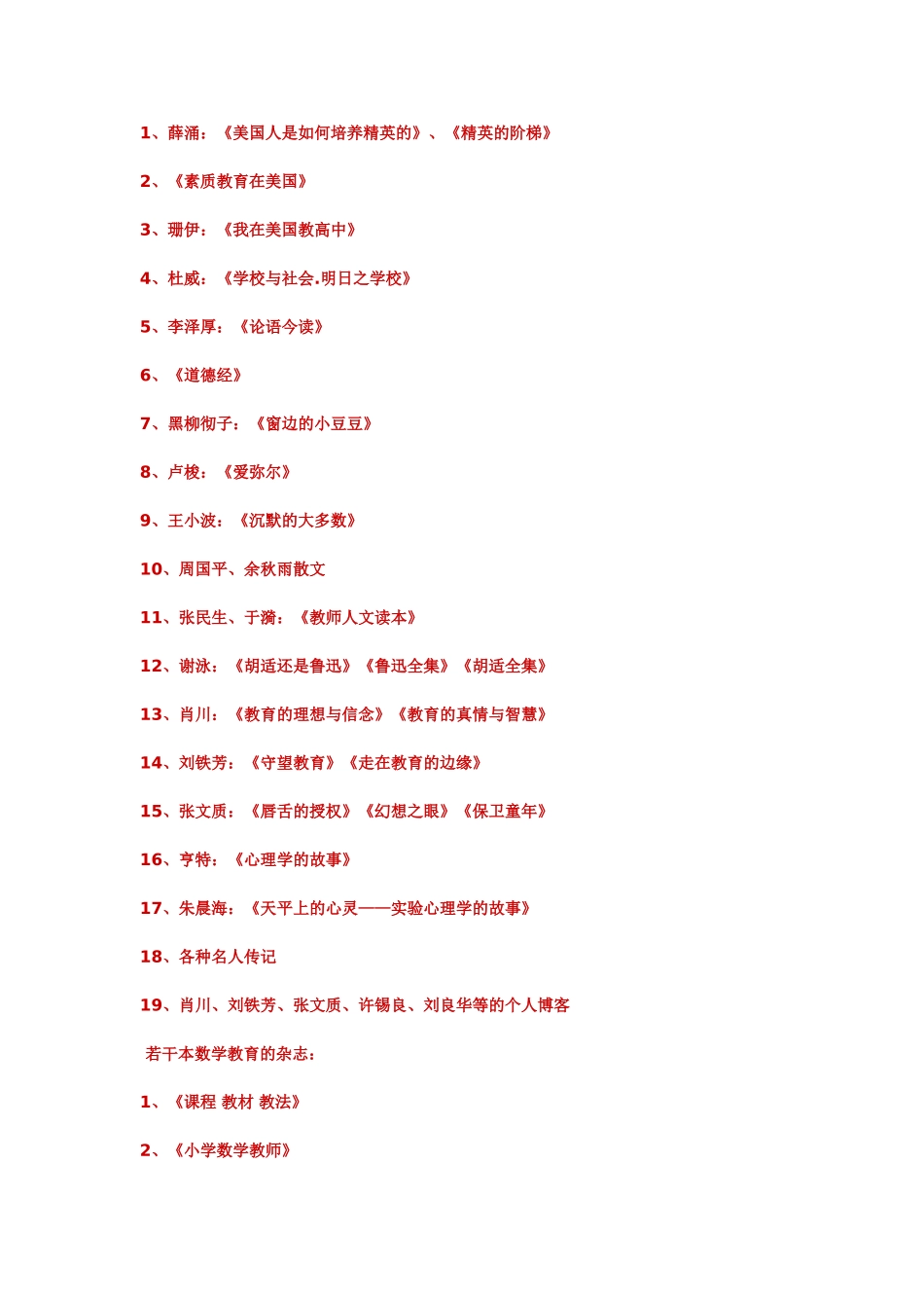 小学数学教师读书书目_第3页